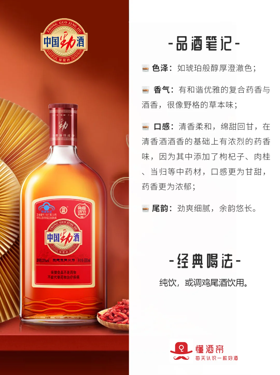 每天认识一款酒〡劲酒🥃中国人的威士忌‼