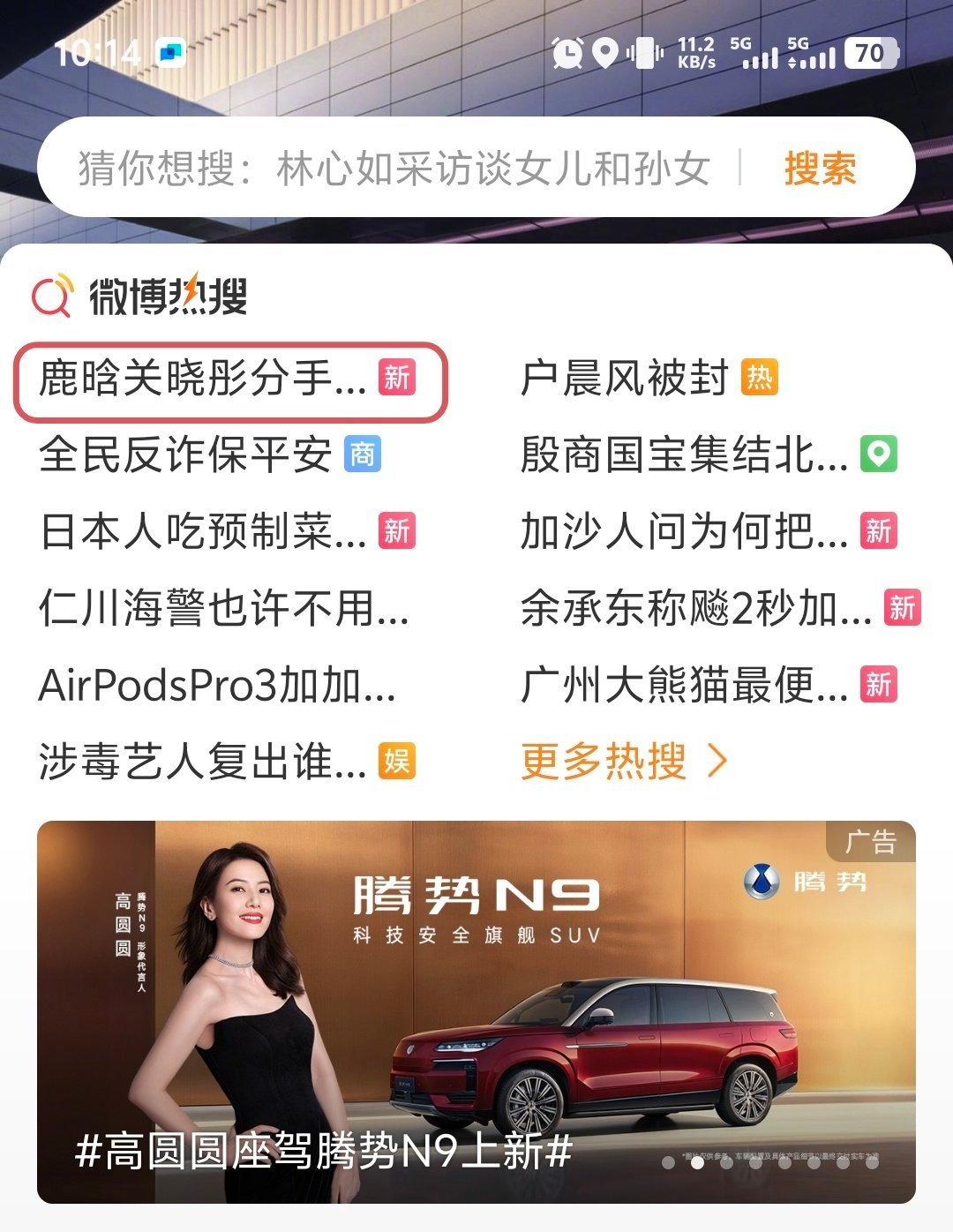 鹿晗关晓彤分手博停更 微博这个话题缩略的[doge][允悲] ​​​