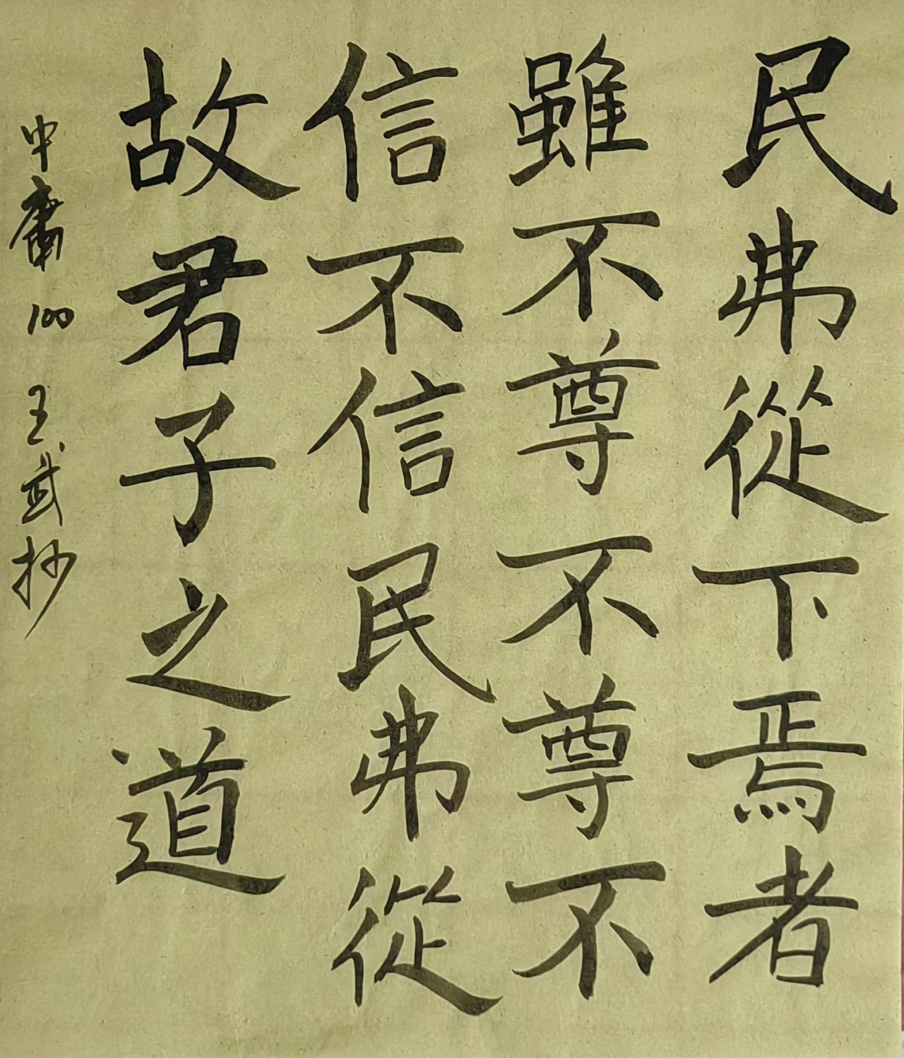 书法爱好者楷书