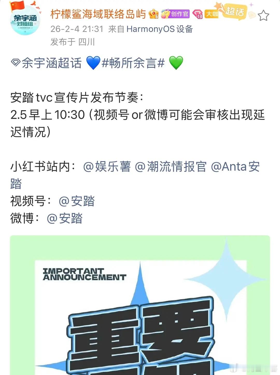 时代峰峻前脚刚催完三代粉丝氪金 引起TOP粉圈内斗 后脚余宇涵就来了个安踏宣传t