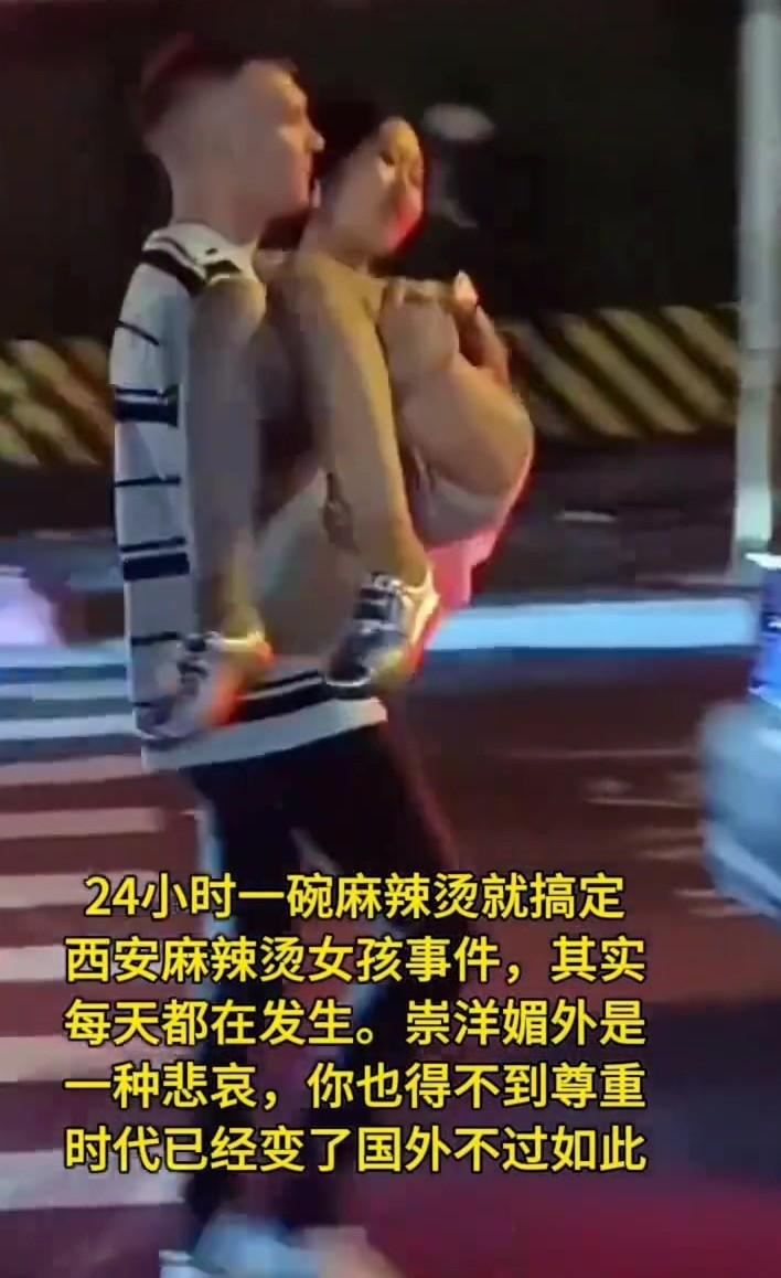 西安街头一碗麻辣烫，

24小时成交跨国“爱情”，

谁在买单？

最近西安火了