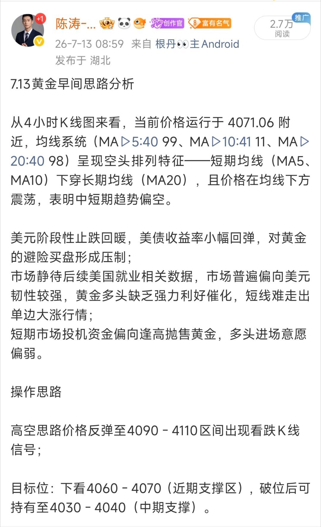 大方向早已点明！连续多日坚定给出反弹做空思路，每日早评清晰标注做空压力区间，金价