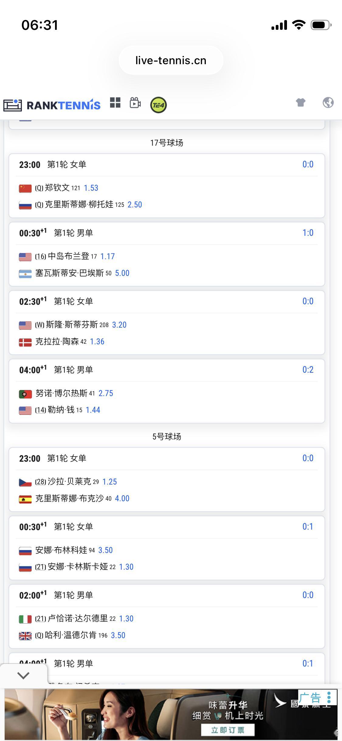 虽然有网站显示小郑31号的赛程。但这个的可信度高吗？30号有阵雨，不清楚会耽误多