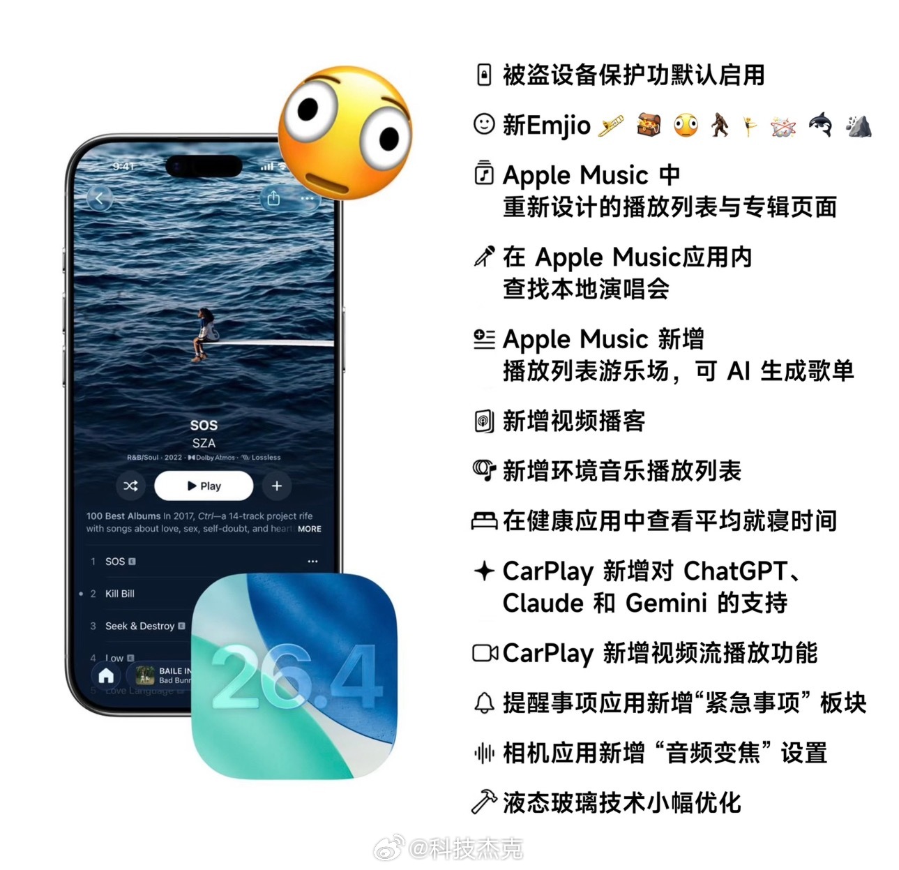 iPhone大量新功能上线iOS 26.4主要是Apple Music体验升级，