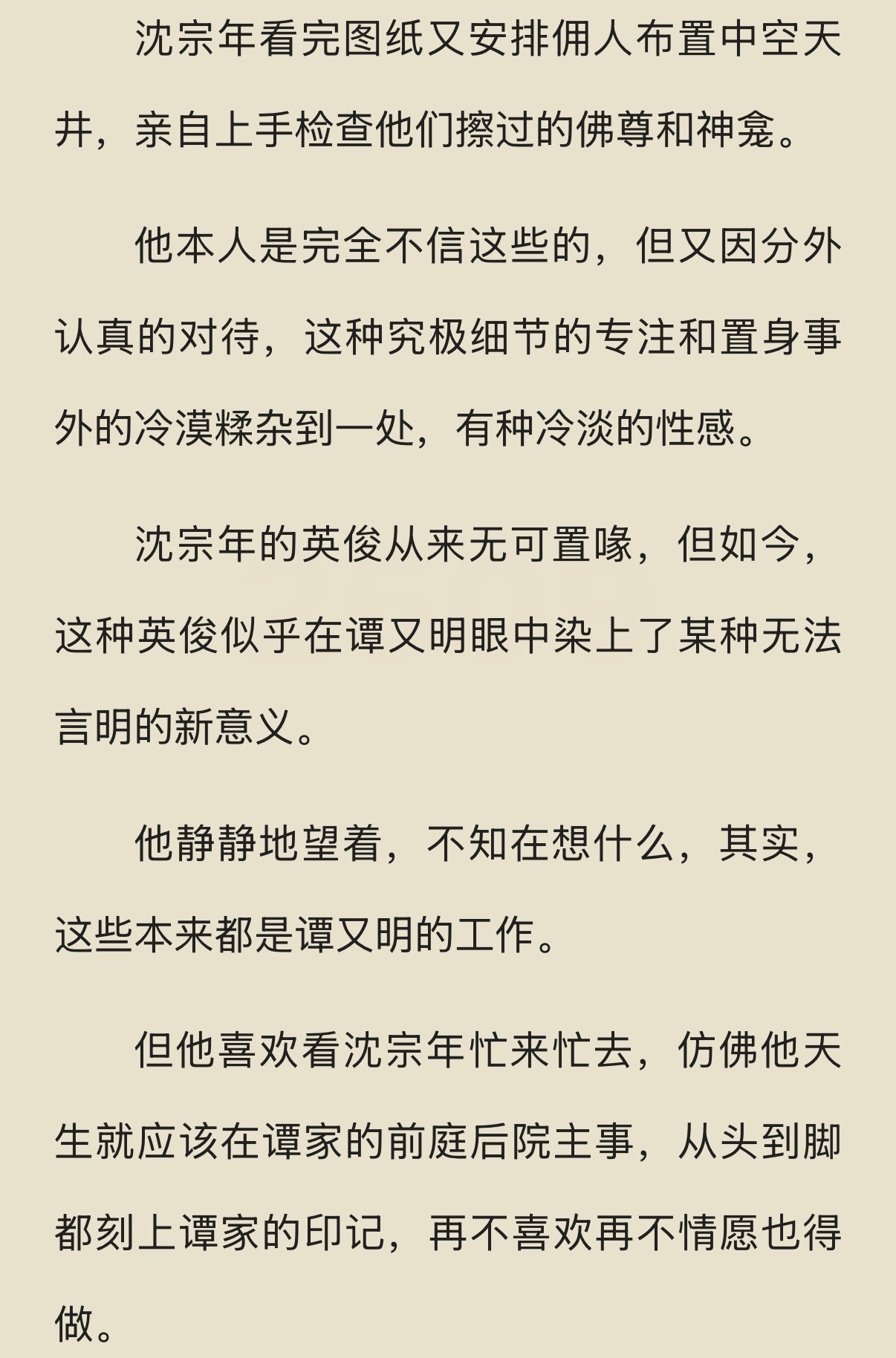 沈宗年是谭家大娘子当家主母 