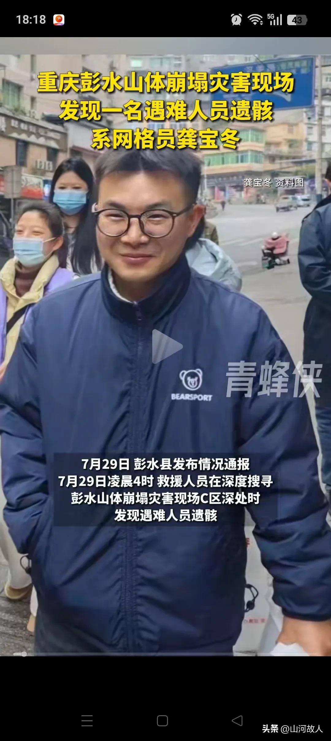 让人揪心！龚宝东遇难，这位00后的遗体找到了。

 
一场突如其来的山体滑坡，无