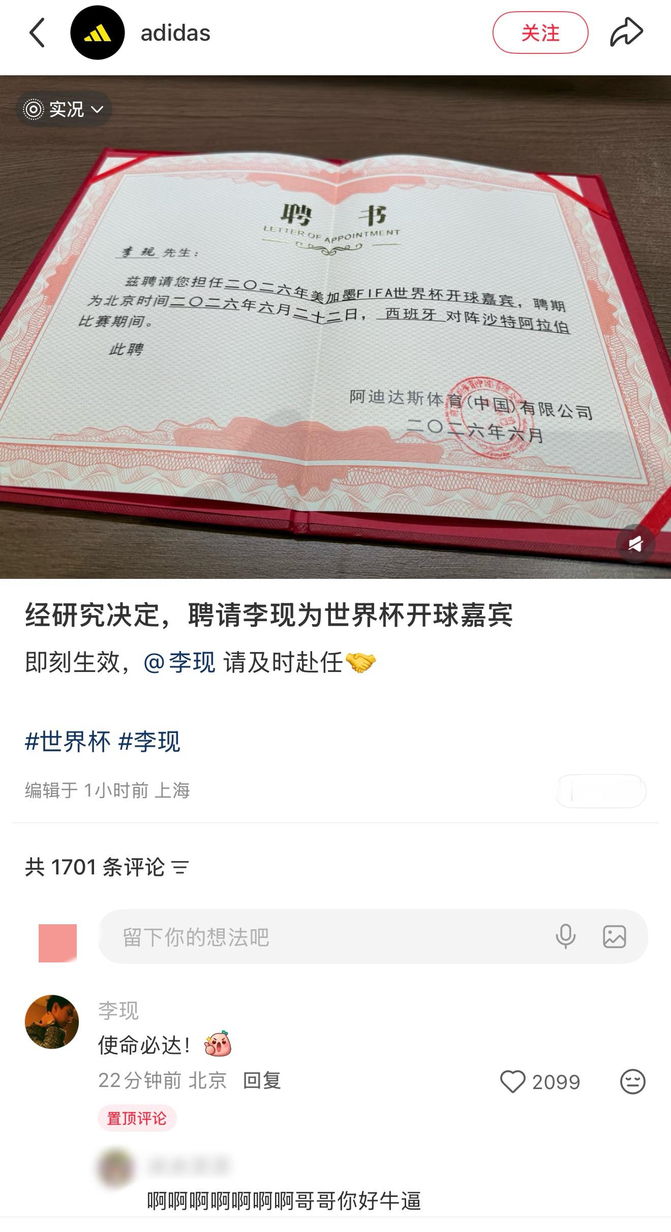 李现被聘为世界杯开球嘉宾 厉害了 现哥 美加墨世界杯开球嘉宾【西班牙对阵阿拉伯】