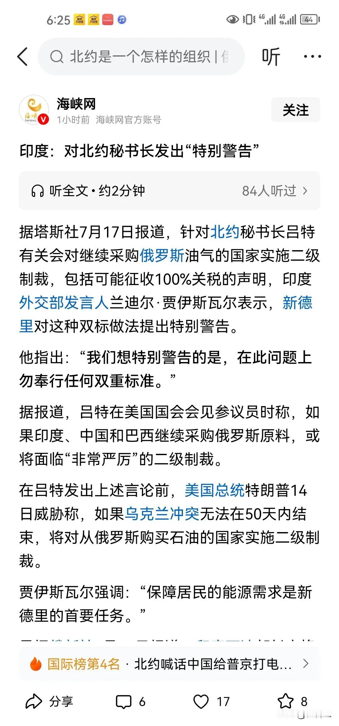 印度也是个穑头草啊，昨天说印度对于美国的制裁准备认耸准备减少对俄罗斯石油的进口，