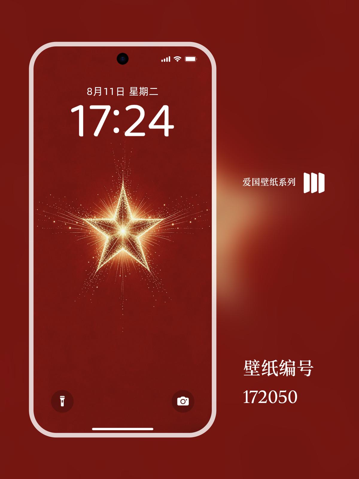 氛围感拉满！星光红星爱国锁屏壁纸安利
 
复古酒红纯色背景沉稳高级，居中的金粉五