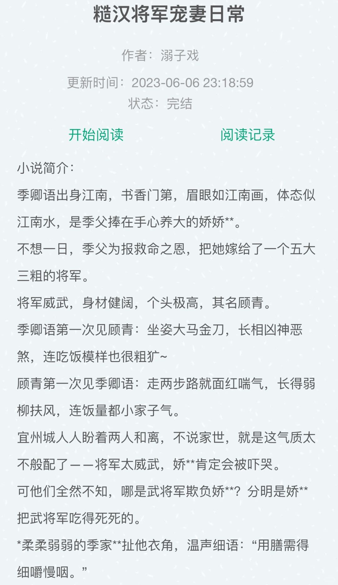 五大三粗的大将军vs知书达礼的娇娇小姐