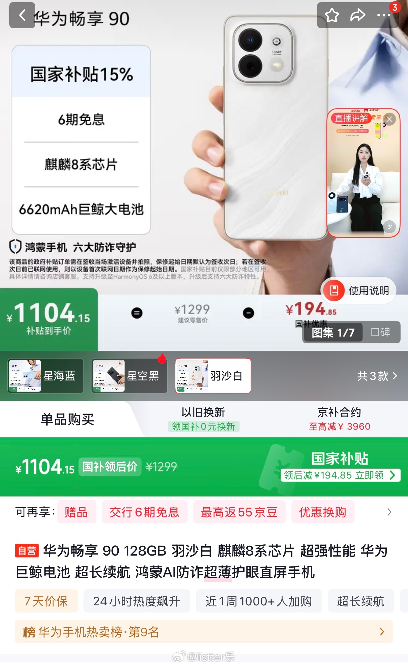 刚给中奖的粉丝下单买了一套华为畅享90手机，问题是618之前这手机最低能900块