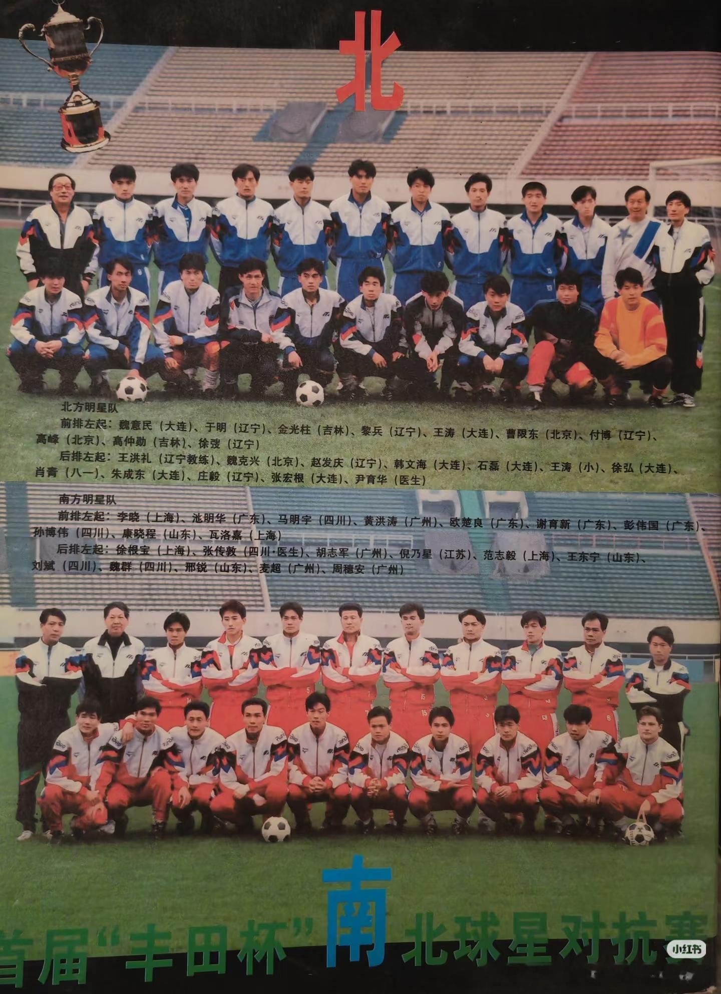 南北明星对抗赛，还记得不？94年甲A联赛结束之后踢的一场比赛，最后北5:2南。这
