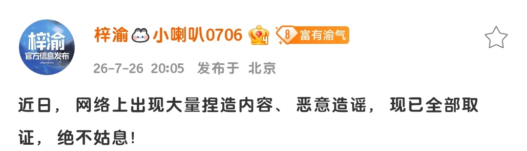 梓渝对接完成取证不信谣，不传谣，赶紧干活！ 