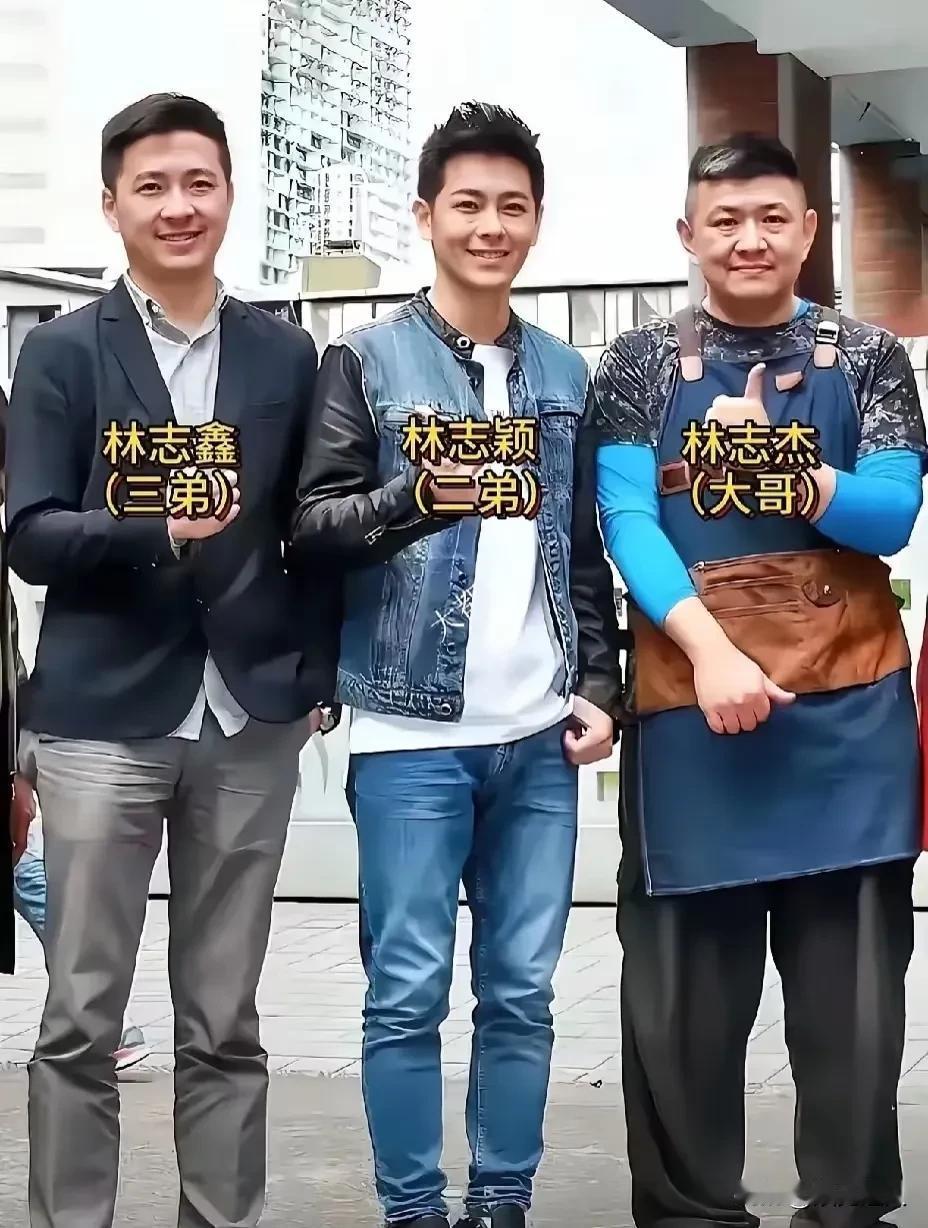 看这张合影，林志颖三兄弟同框啦！从左到右排：三弟林志鑫，二弟林志颖，大哥林志杰。