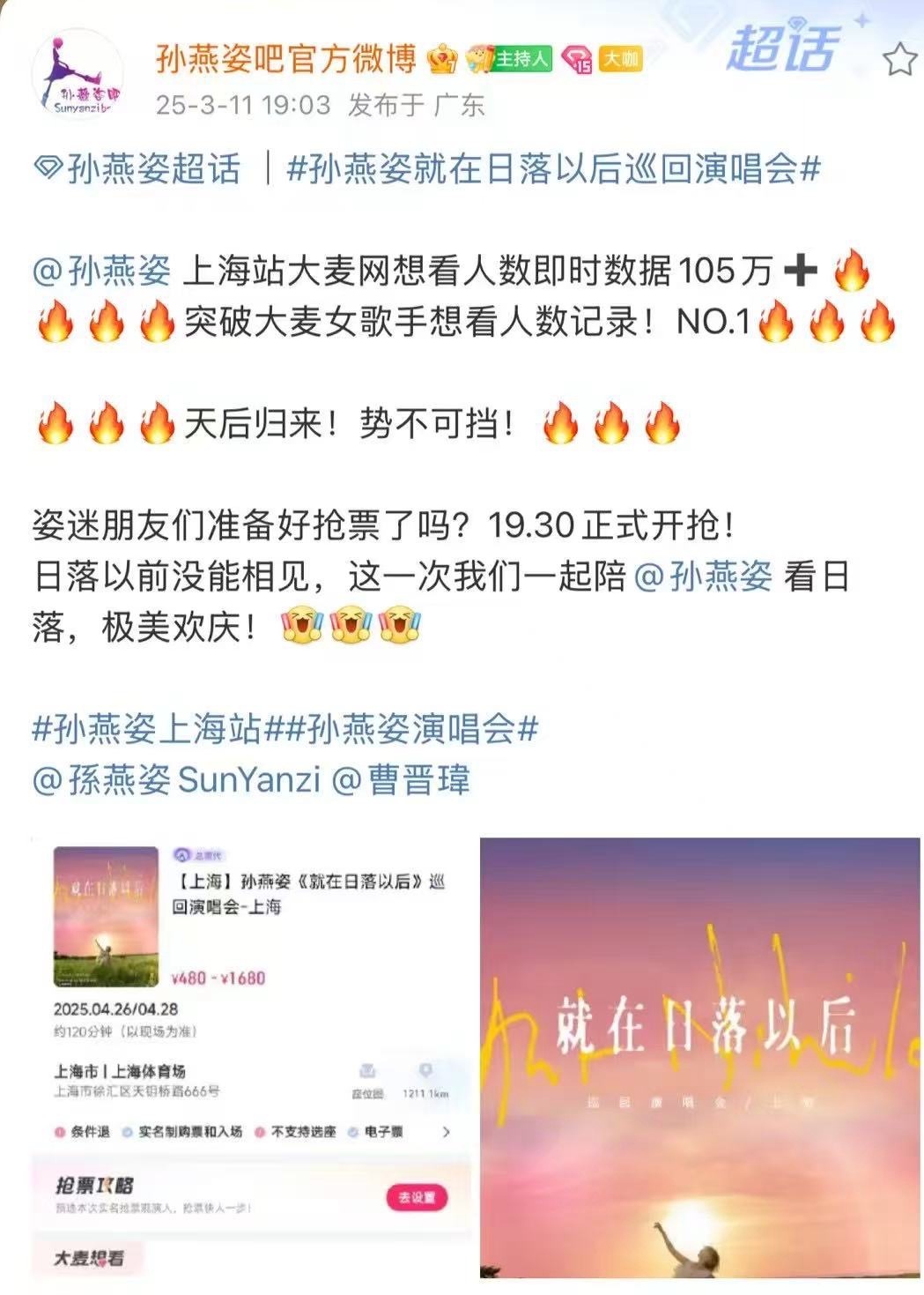 孙燕姿抢票孙燕姿[超话] 到底是谁说孙燕姿冷门歌手的？？？演唱会门票也太难抢了，