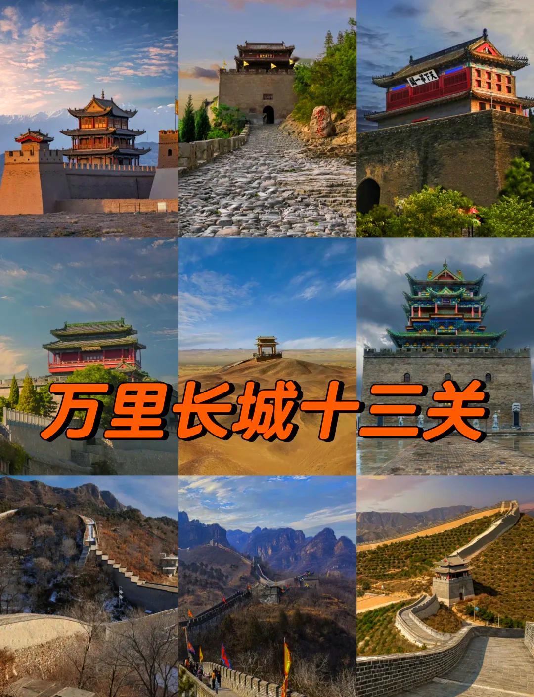 桃李诗社  沁园春·长城十三关巨龙腾跃，自海东头，西锁瀚沙。望榆关襟海，金汤锁钥