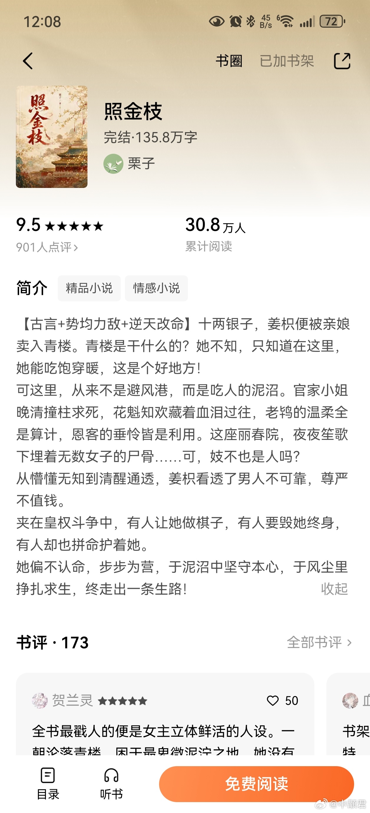 照金枝妈呀，真的累死我了，看了好久，还是没有看完，百分之七十多就弃了，实在是太长