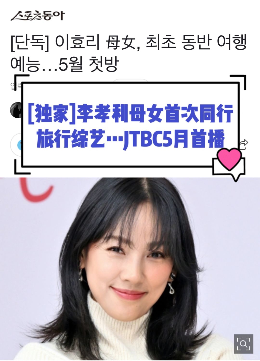🔥李孝利将和母亲首次出演JTBC旅行综艺！