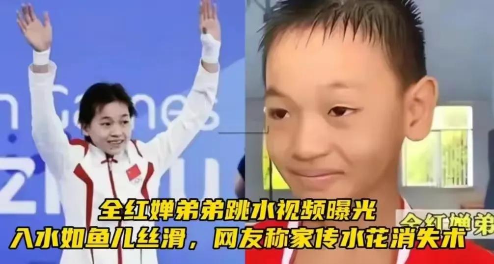 水花消失术，这是全氏传家宝？近日全红婵的神秘弟弟全进鹏在一比赛中，展现了跟姐姐一