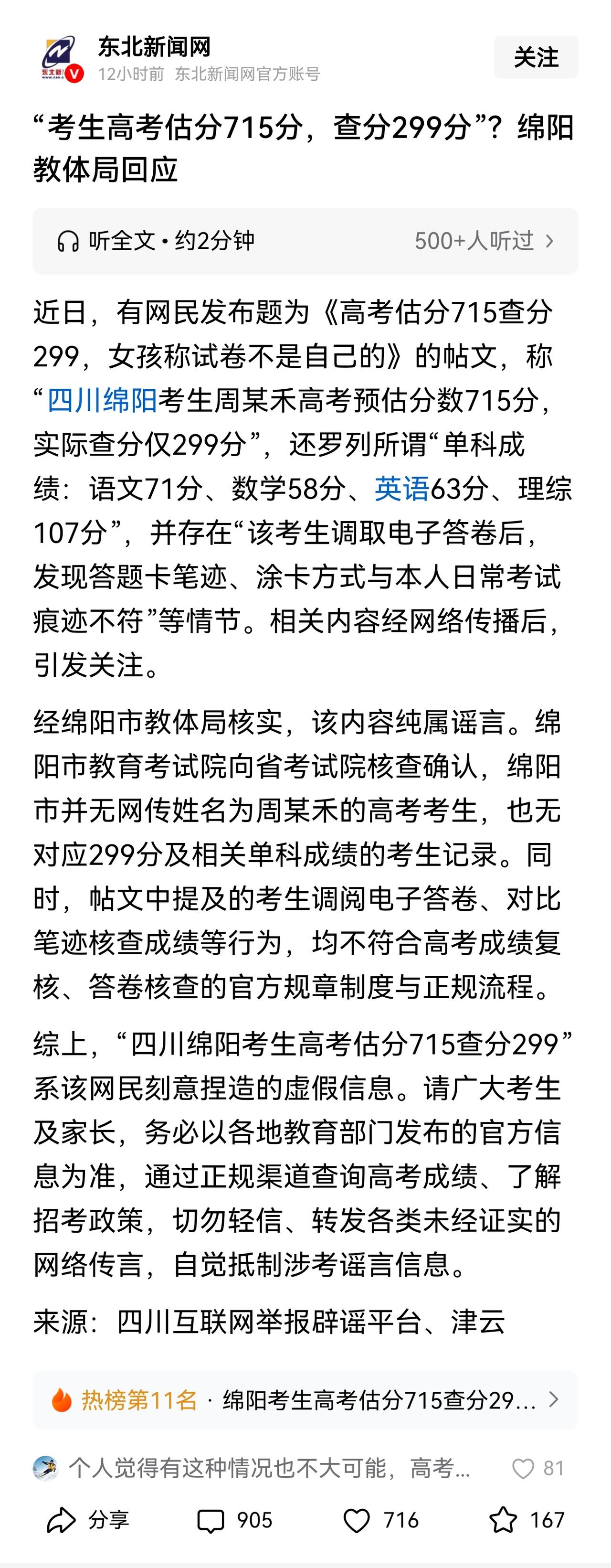 之前就曾出现过考生反映自己试卷被调包的闹剧。对于这种制造、发布“调包”谣言博流量