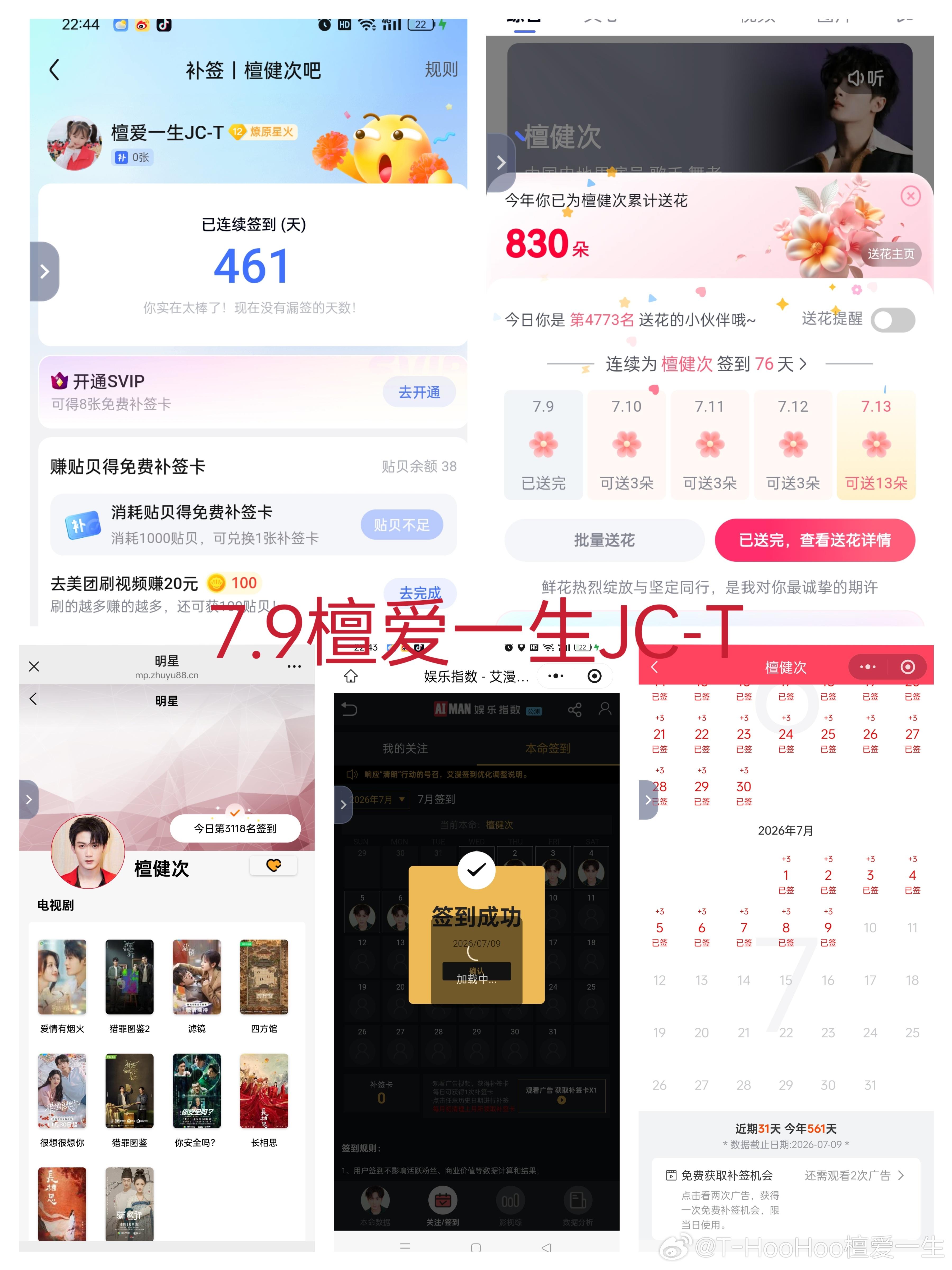 檀健次爱情有烟火 tjc檀健次李亦非 7.9五签  专栏 · 五签