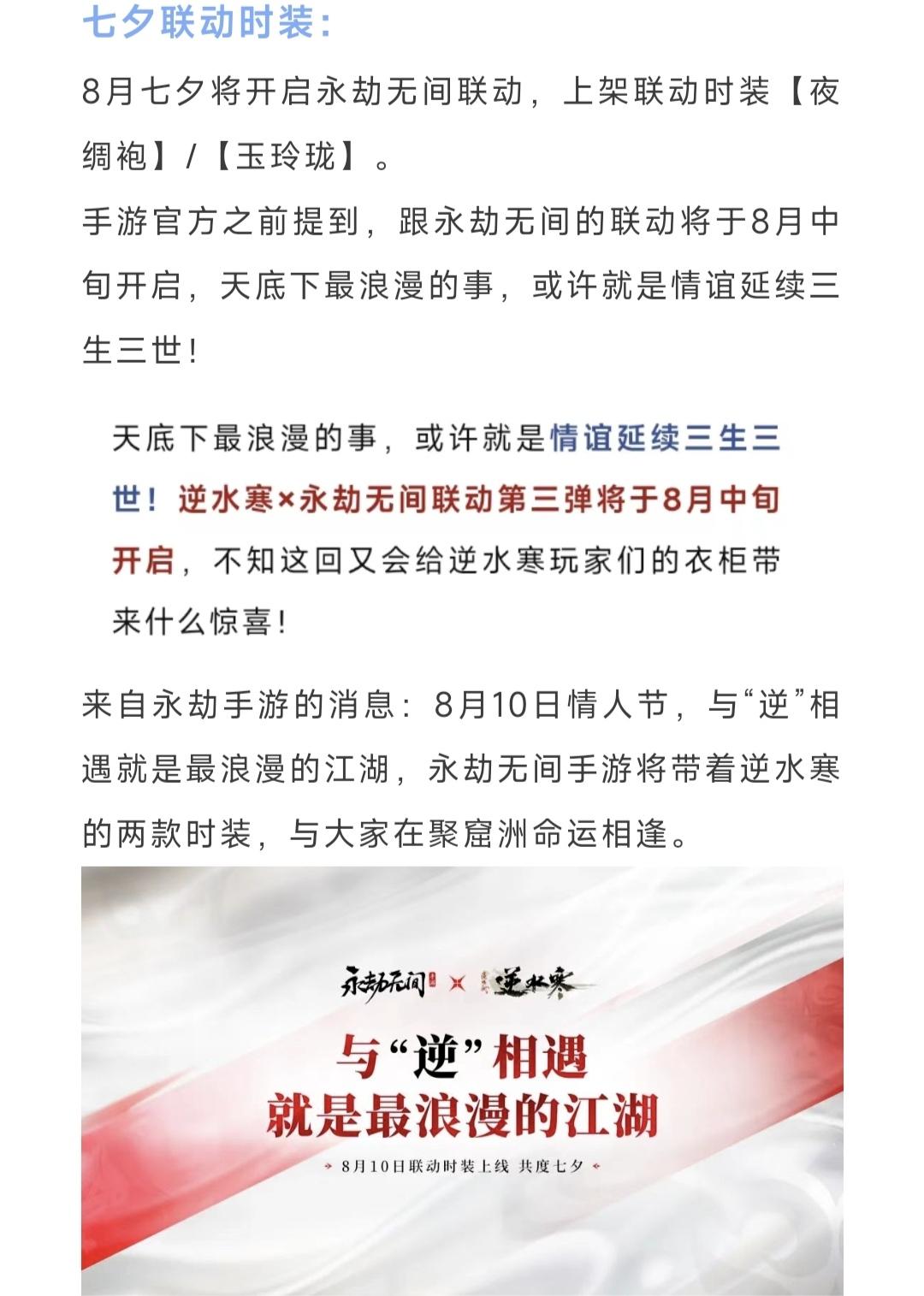 逆水寒手游七夕联动时装，帝皇驹+帝皇铠甲仅需240块，阴阳师联动时装，全新玄甲外