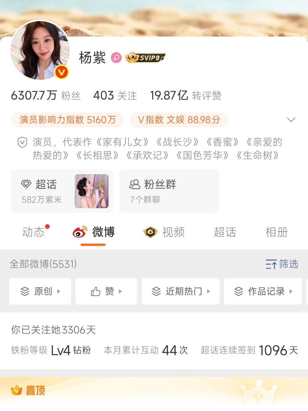 杨紫换头像啦