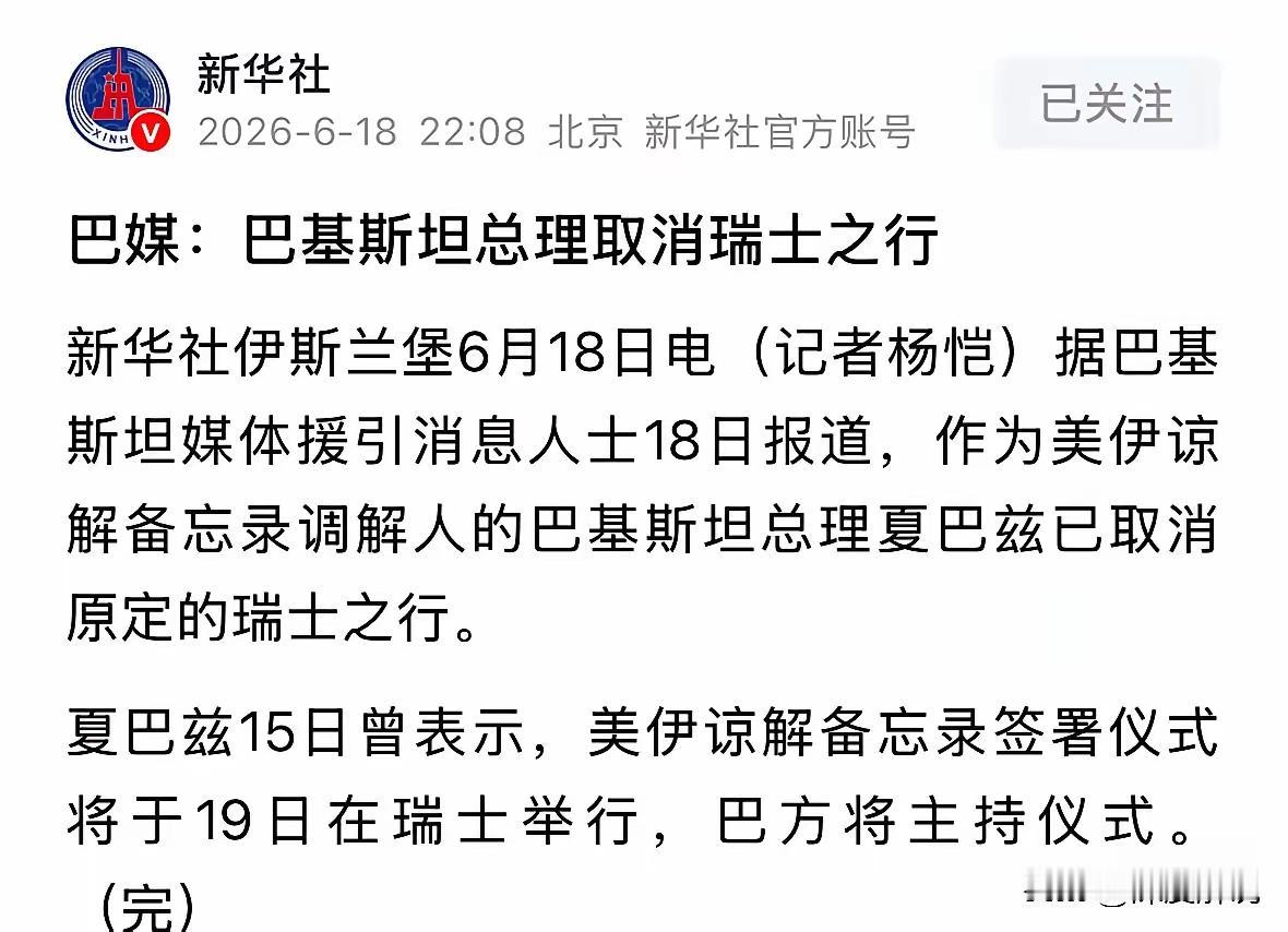 美伊想在瑞士进行谈判又泡汤了，瑞士全部准备就绪，结果三方代表全没有来，问题根源是