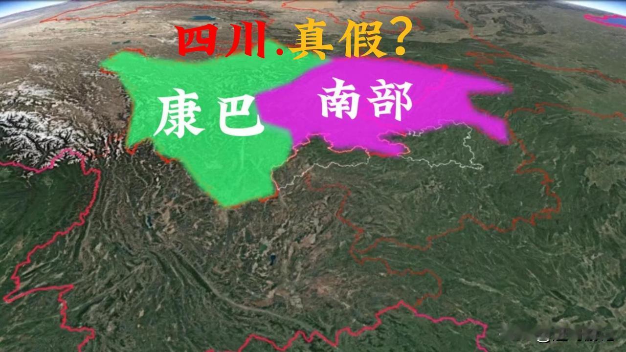 如果我说这两张图都是四川？相信99%的人都会懵，这到底是怎么回事呢？
 
其实答