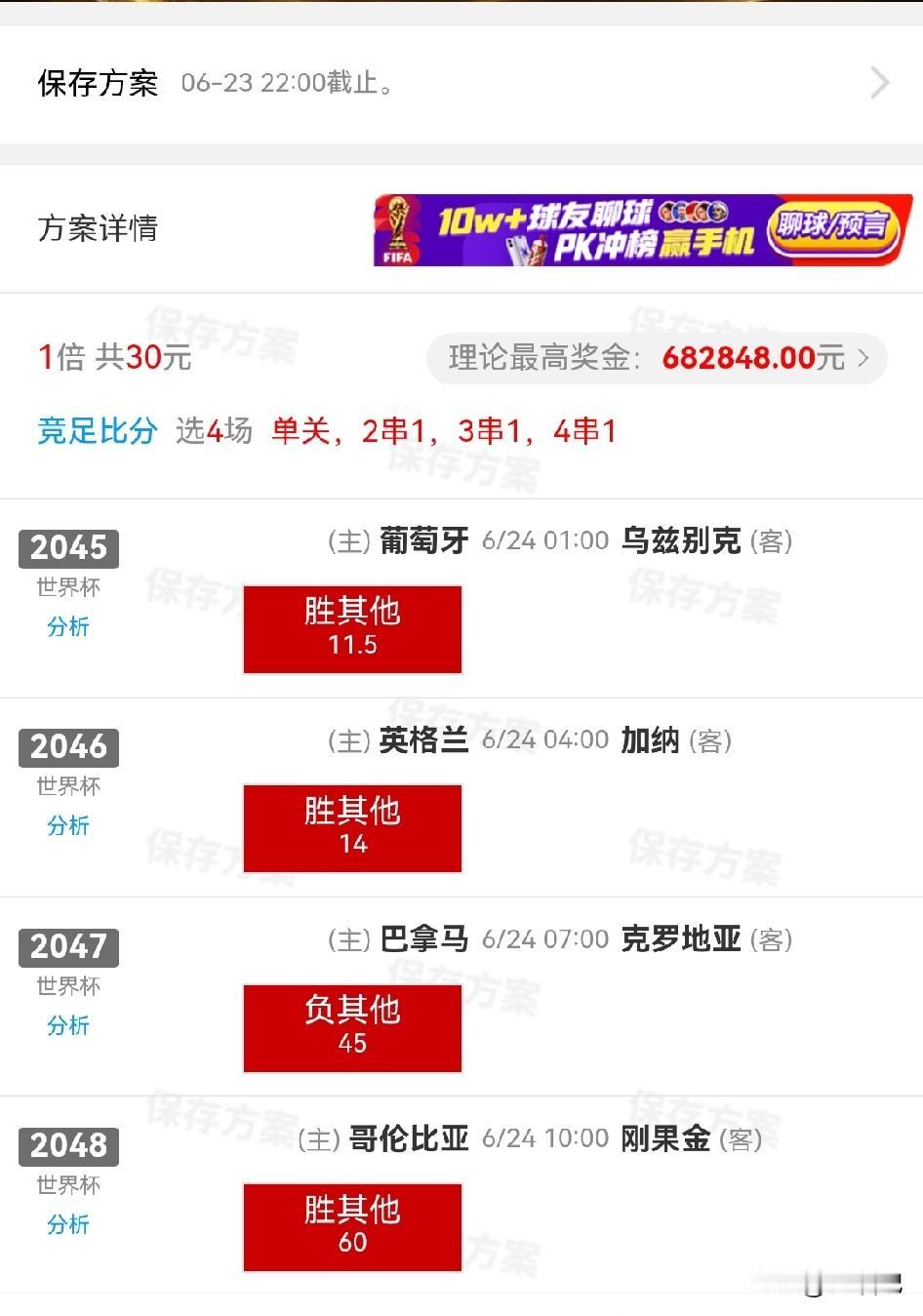 4串1全选“胜其他”，这操作把彩票店老板都看傻了！

今晚这张单子刷爆了球友群—