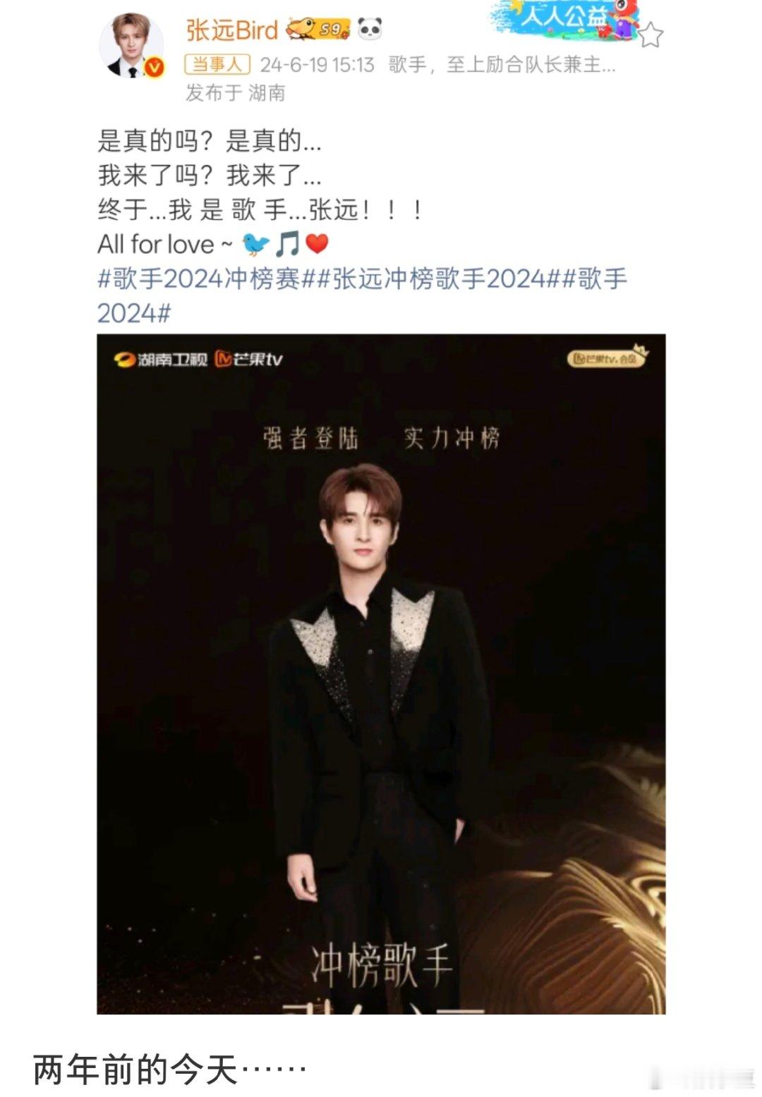 张远两年前的今天张远两年前的今天官宣歌手冲榜 张远两年前的今天！！太命运化的一段