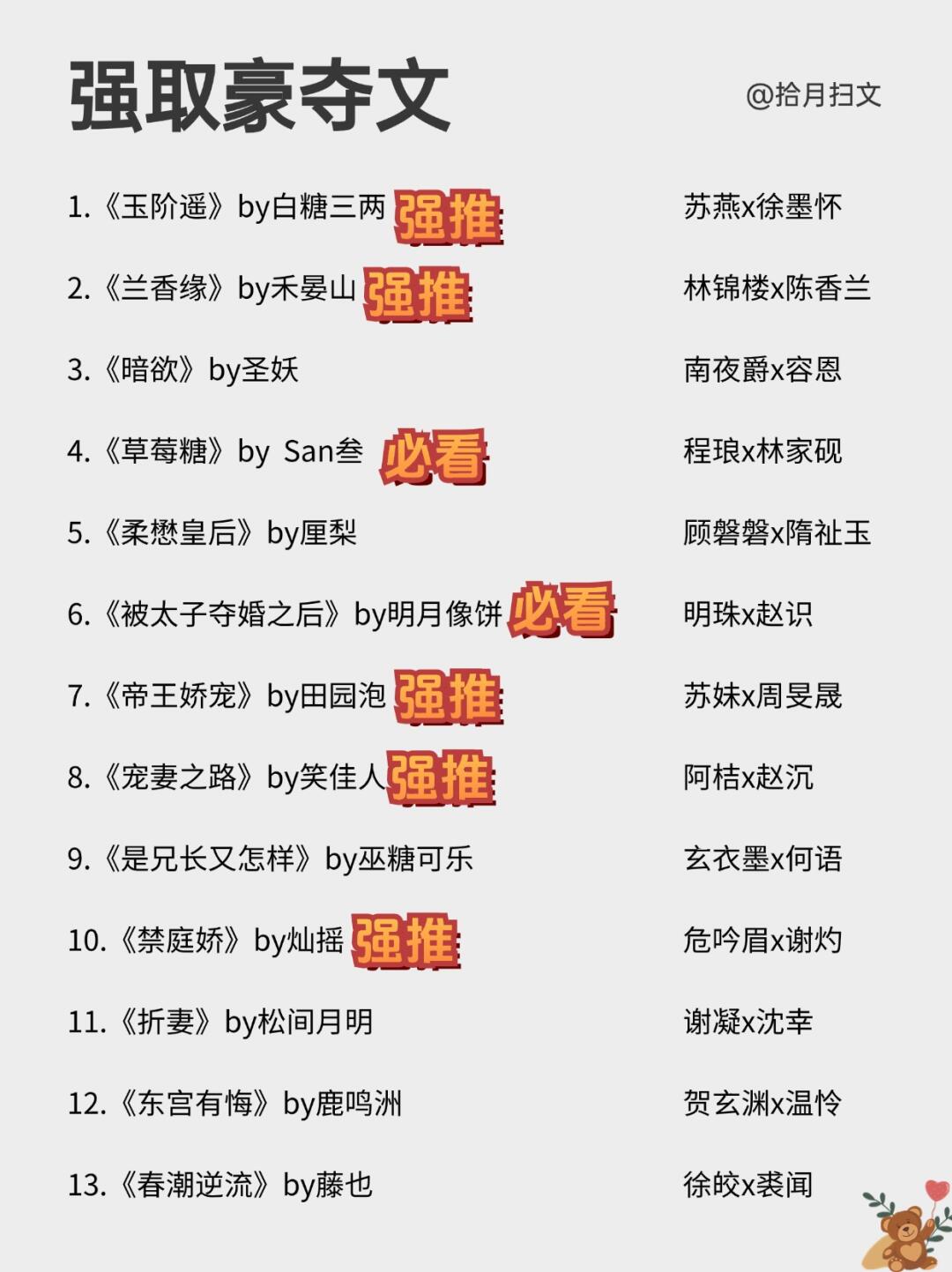 熬夜整理了一波高质量强取豪夺文