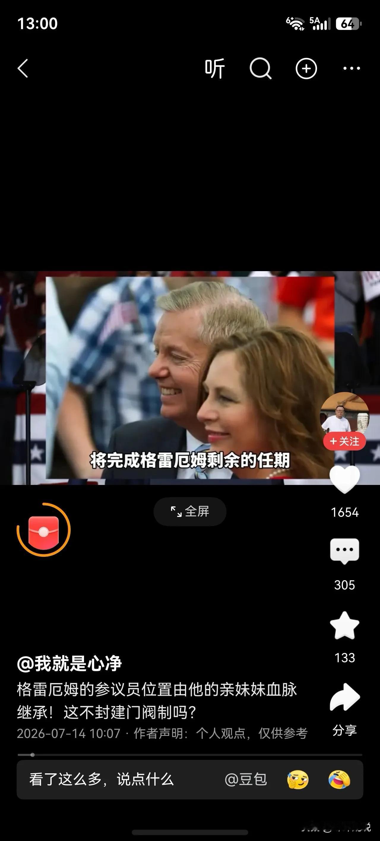 “继承式议员”，撕掉了美国民主最后一块遮羞布。

美国议员格雷厄姆突发死亡，他的