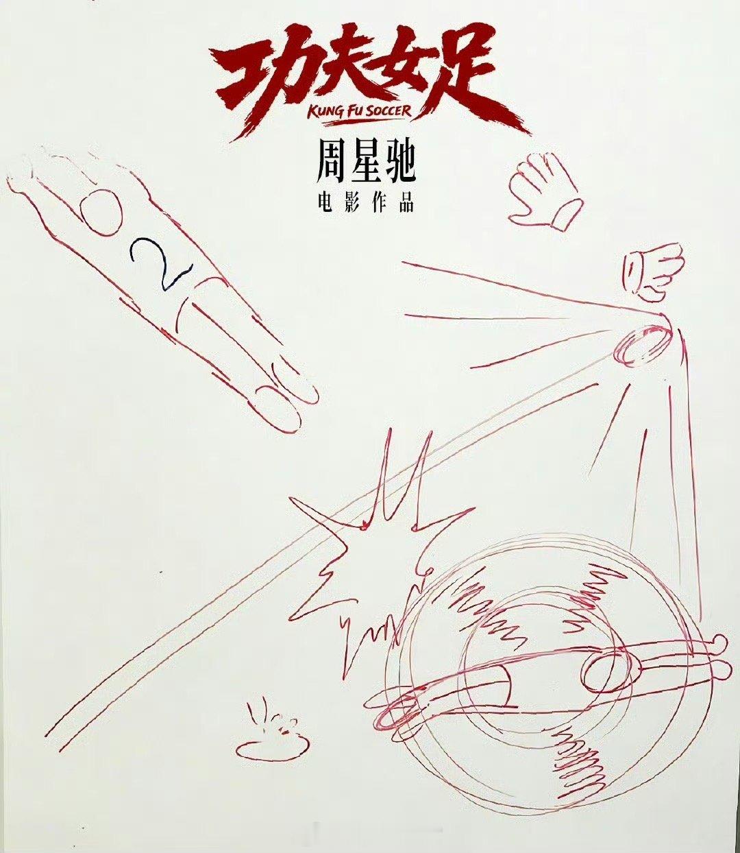周星驰功夫女足7月上映终于可以还星爷一张电影票了！308_IO周星驰功夫女足弹性