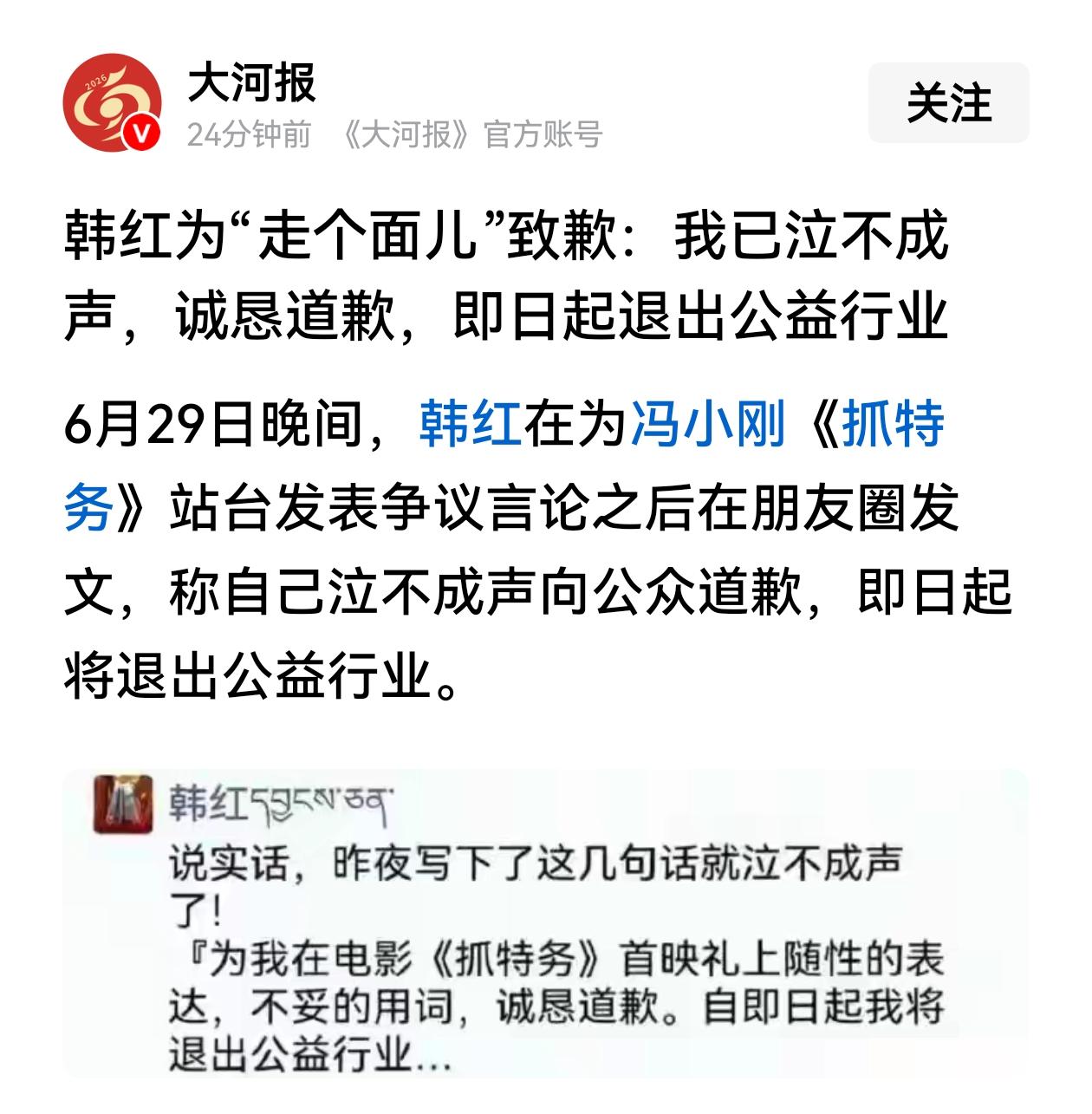 韩红道歉可以接受，但退出公益行业太草率了，如果真要退出，之前的账目是不是要彻底搞