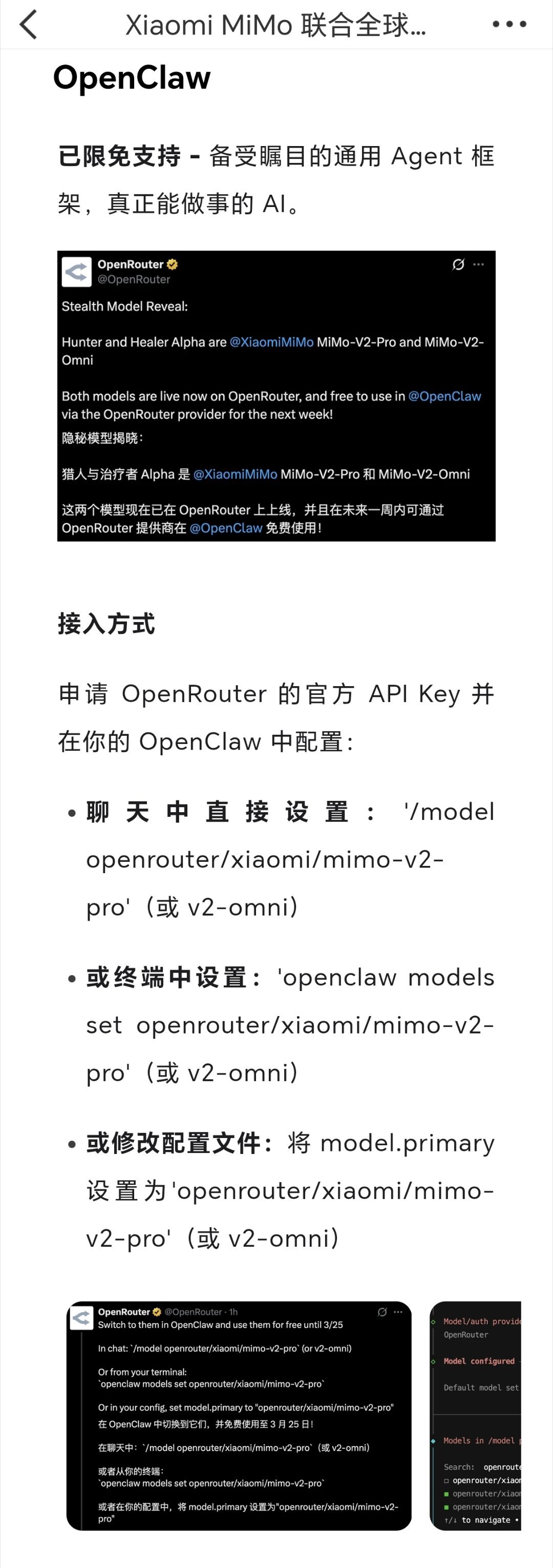 这个羊毛大家千万别错过！Xiaomi MiMo 大模型，目前可以免费使用。限时免