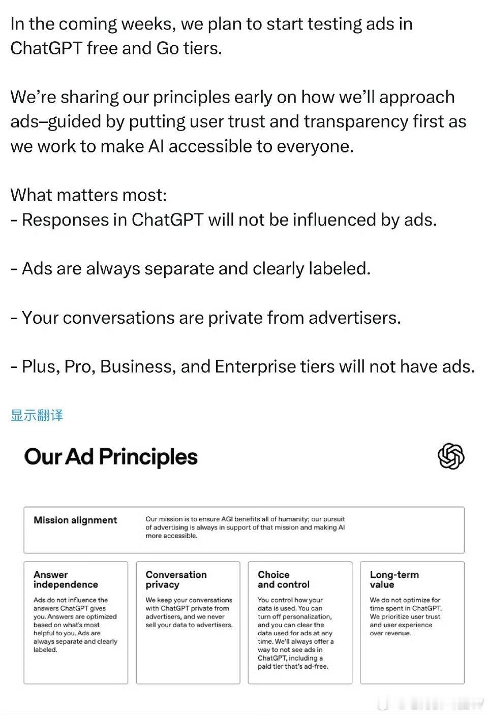 ChatGPT将测试广告这样的话，已经可以预见未来豆包，DeepSeek也加广告