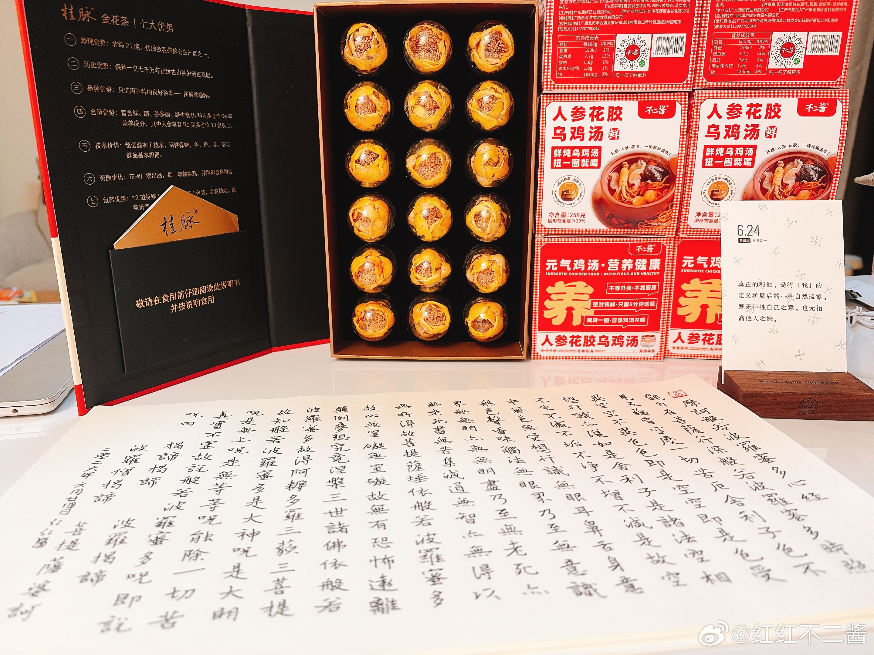 一人抄经,功德共享 第三轮：第三千二百零四天，2026年6月24日，農歷丙午马年
