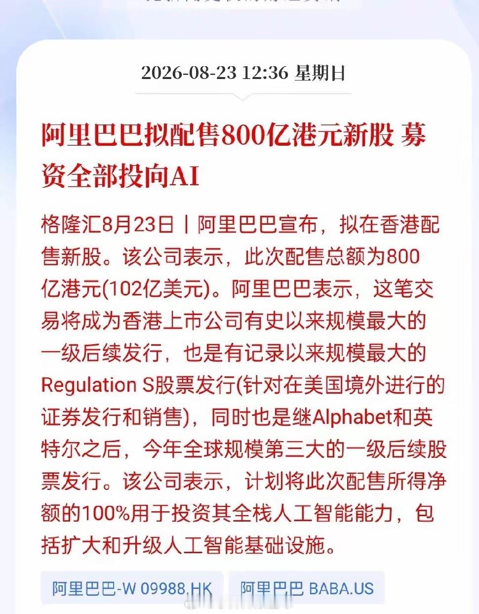 阿里800亿“梭哈”AI，英伟达反手涨价15%：一场没有退路的豪赌就在今天，AI