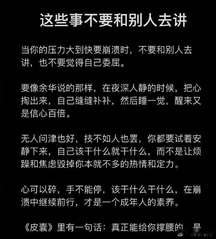 这些事不要随便跟别人说 ​​​