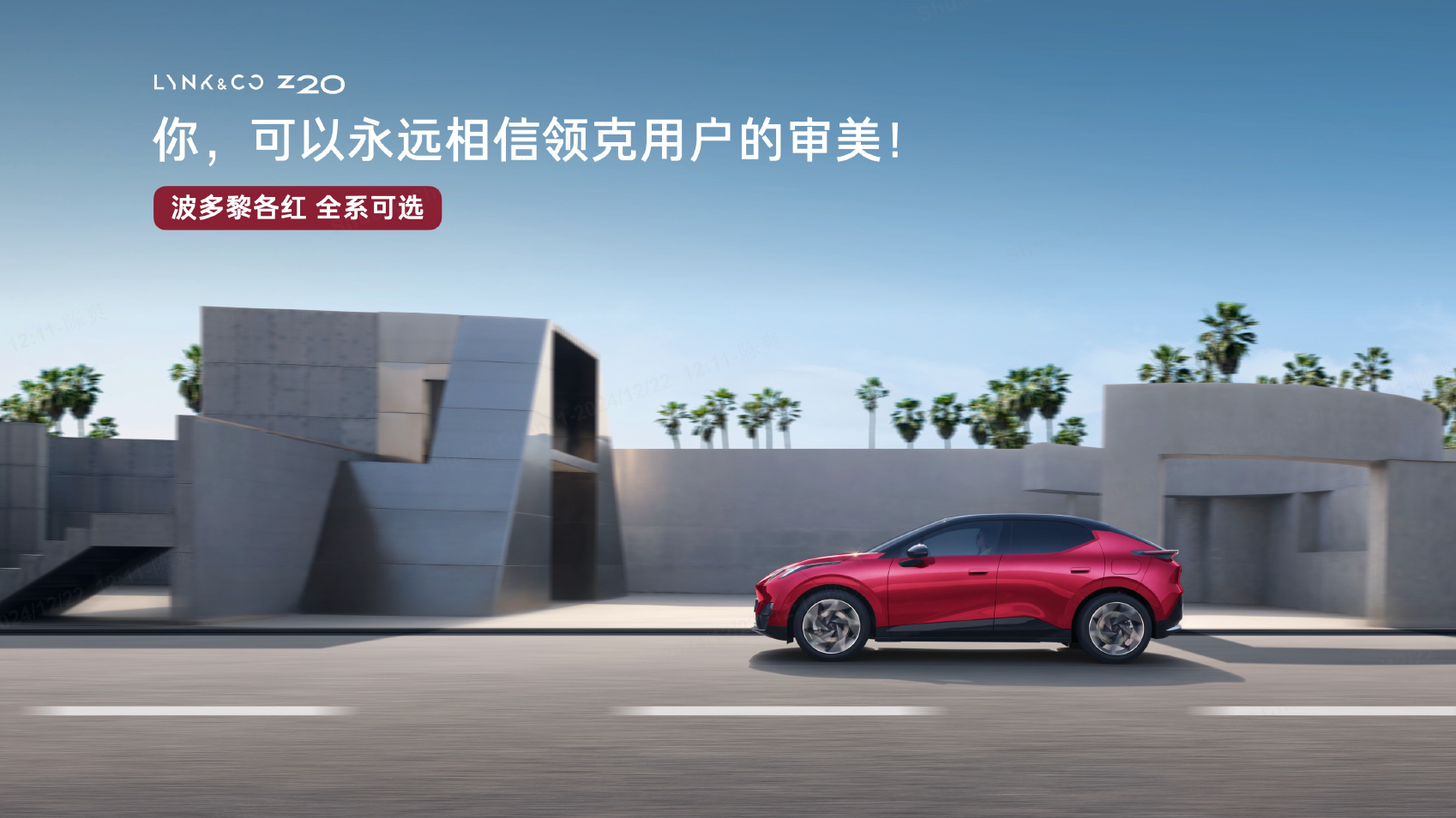 卖 15w 的领克 Z20，又一台精致小车车！🚗- 颠覆传统审美的色彩🌈，全