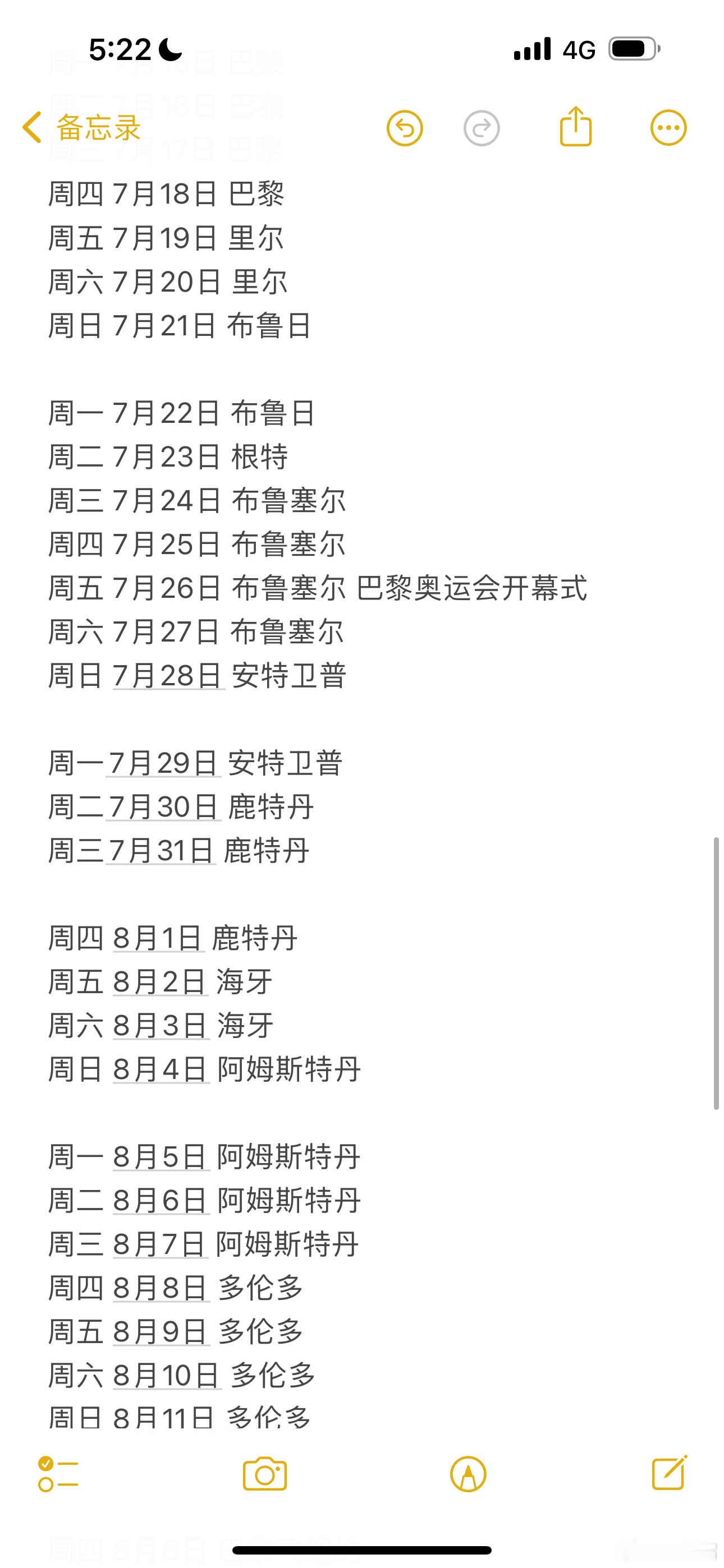 阿典近日日程表……  ​​​