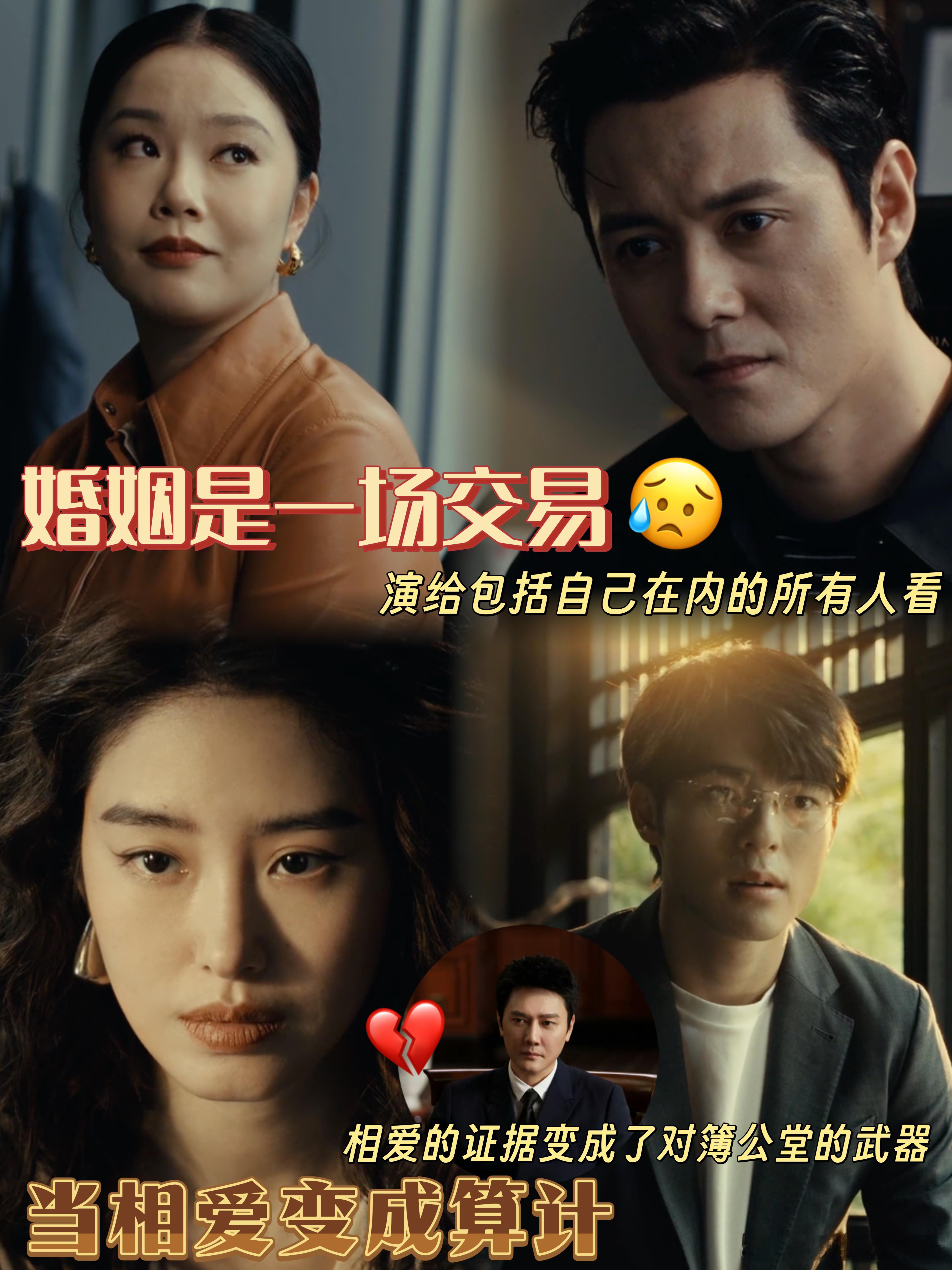 遇上这剧哪个男的都得赔半条命 别再给那些消耗你的人找借口了。什么“他其实很爱我，