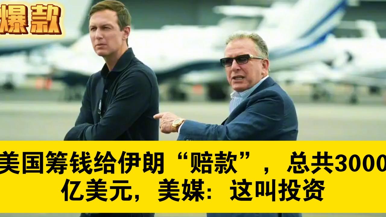 真真假假假假真，
美伊各表水至深；
特不靠谱不靠谱，
朝言暮语雾里云。

亢龙有