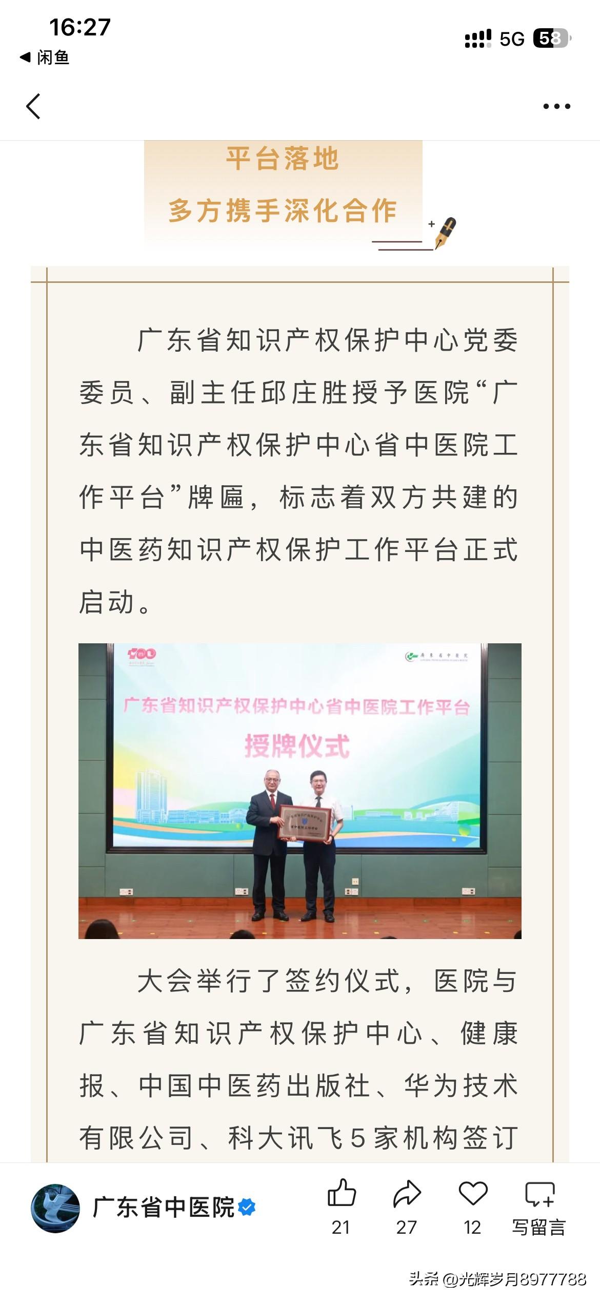 广州市医疗体系发展取得新重要成果，广东省中医院正式被授予广东省知识产权保护中心省