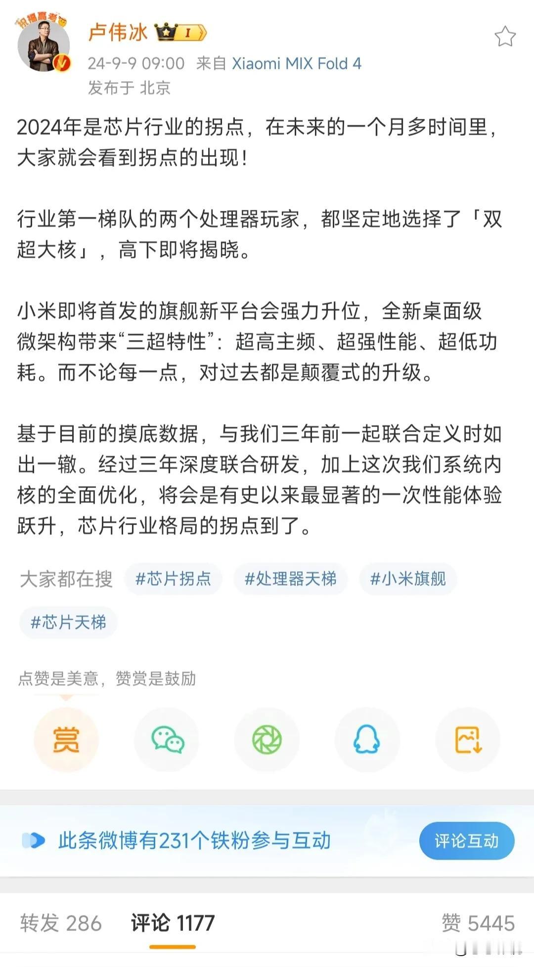 小米卢伟冰因在微博谈及芯片行业拐点的内容而遭到部分网友的嘲笑。很多网友纷纷在他的