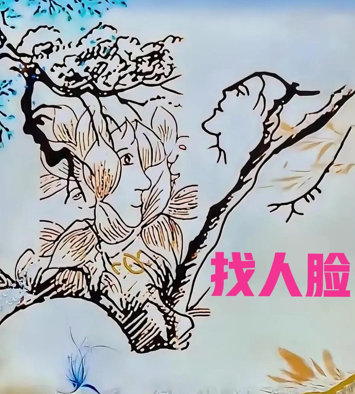找人脸，能找到几张人脸？