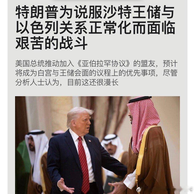 沙特沙特王储将访问美国，特朗普希望沙特尽快加入亚伯拉罕协议。甚至愿意向沙特出售F