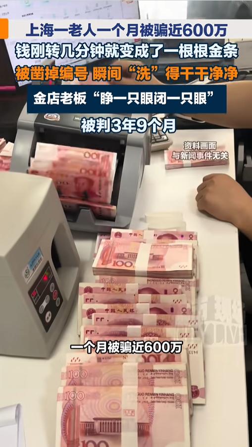 “打击洗钱就是打击诈骗！”7月28日报道，上海一老人遭遇了投资诈骗，对方以高额回
