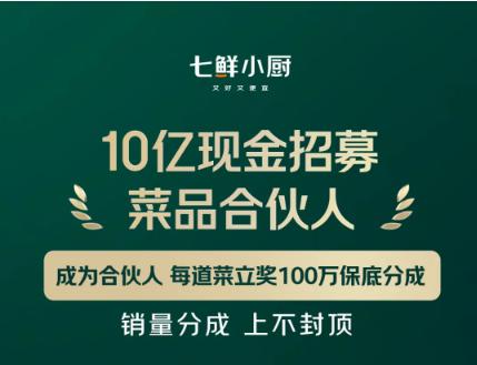京东10亿现金招募“菜品合伙人”！1道招牌菜，保底可得100万。京东这波操作真的